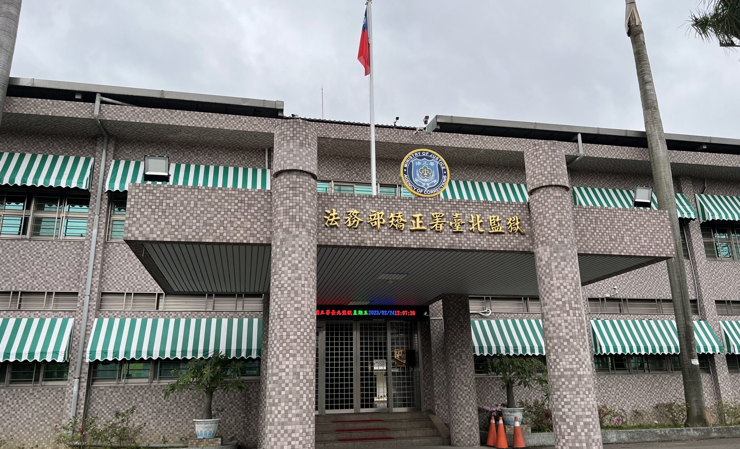 桃園龜山台北監獄會客接見懶人包寄菜、寄書、寄錢教學- 嚕嚕的好日子